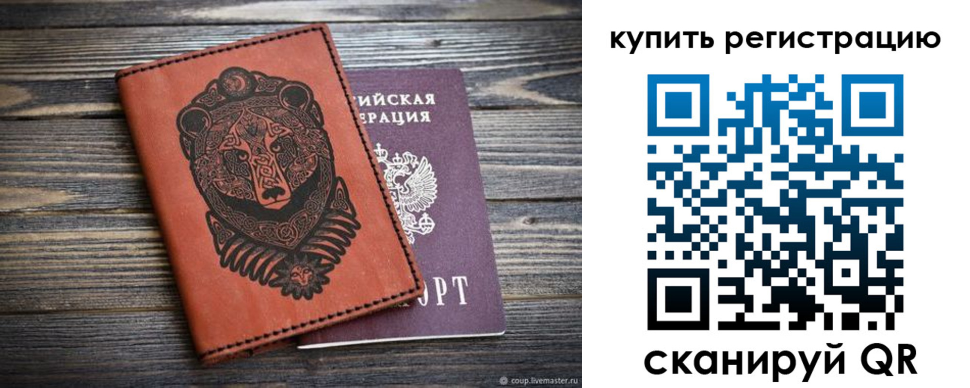прописка 2025 в Пятигорске