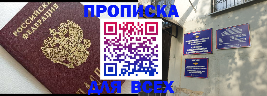 прописка 2025 в Пятигорске