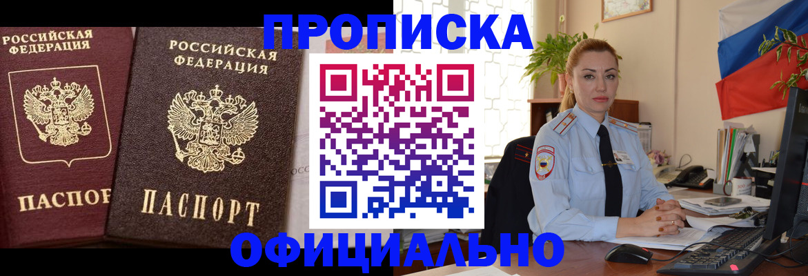 прописка регистрация в Пятигорске