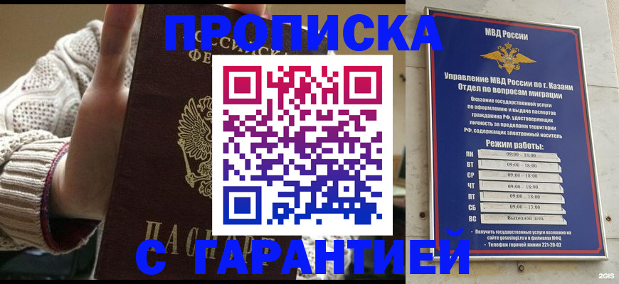 временная регистрация гарантия в Пятигорске