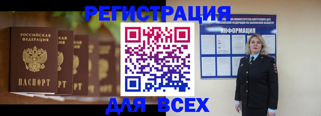 прописка для работы в Пятигорске