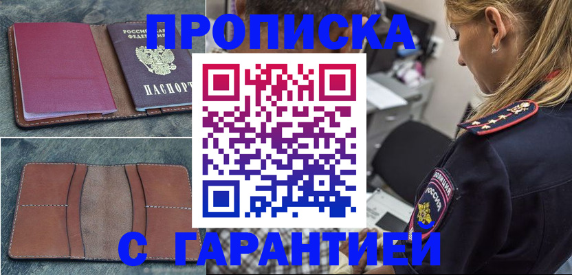 прописка законно в Пятигорске